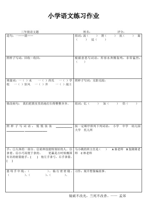 小学三年级语文基础强化训练 (40)