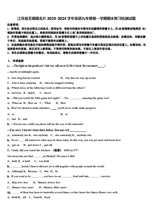 江苏省无锡锡北片2023-2024学年英语九年级第一学期期末复习检测试题含解析