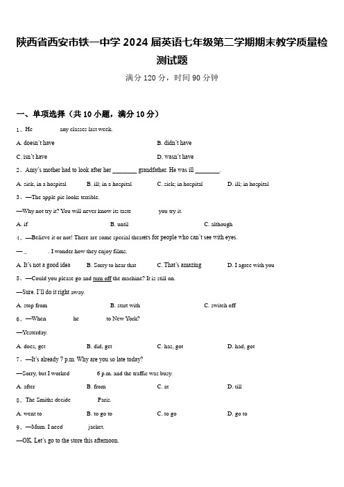 陕西省西安市铁一中学2024届英语七年级第二学期期末教学质量检测试题含答案