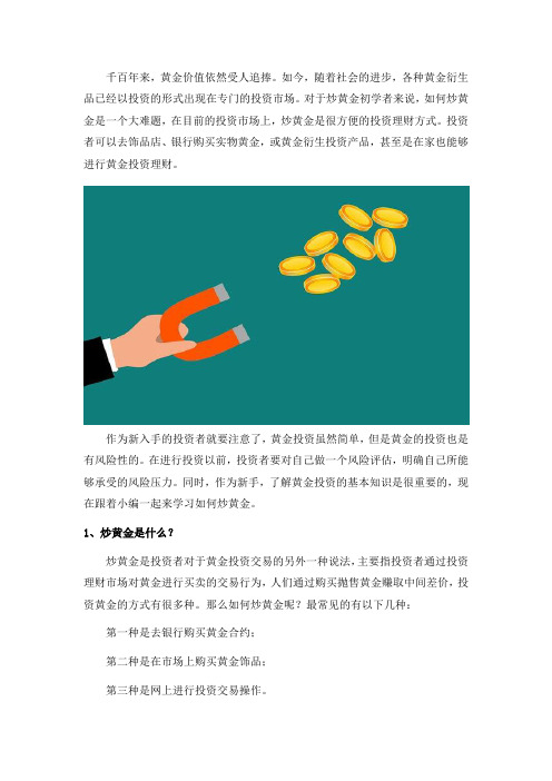 如何炒黄金,先了解黄金市场规则