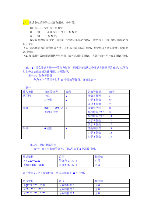 黑盒测试实例