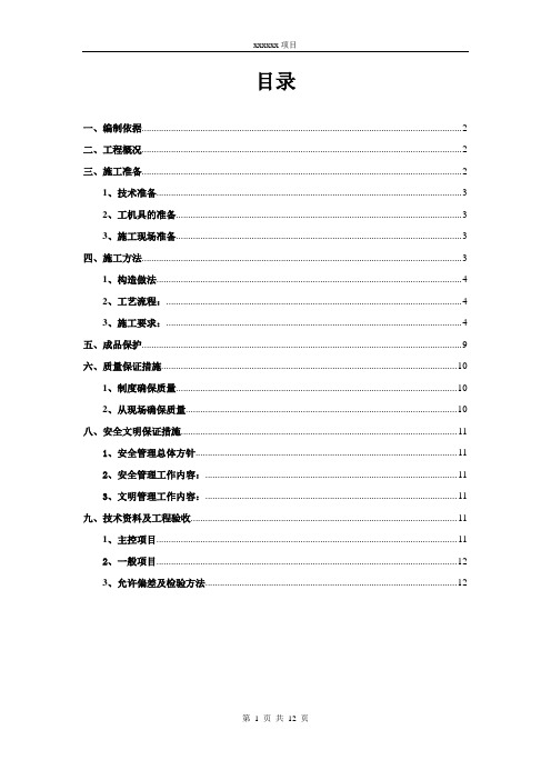 外墙内保温施工方案64075