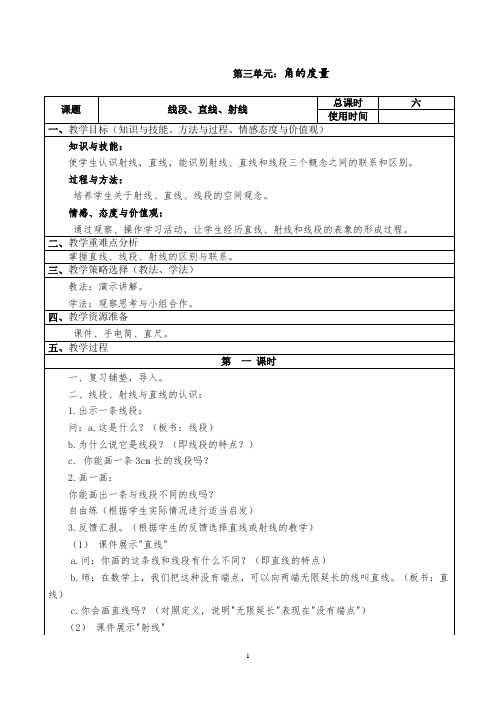 2017人教版四年级数学上册第三单元教案