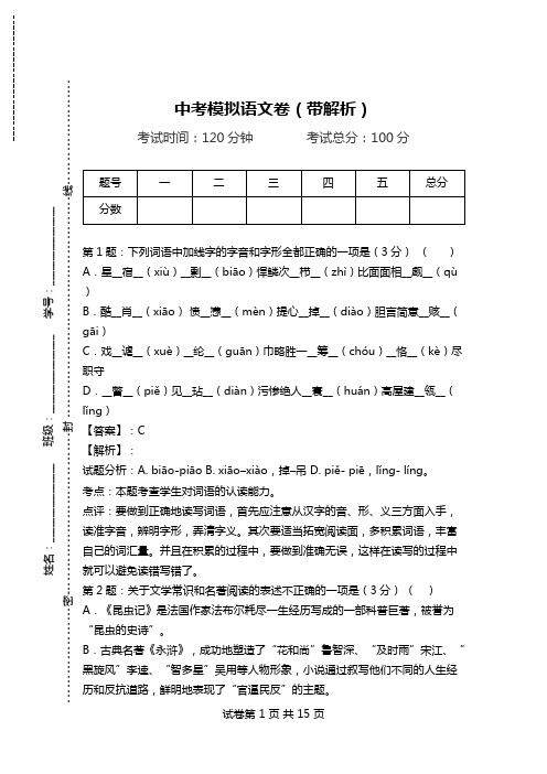 中考模拟语文卷(带解析).doc