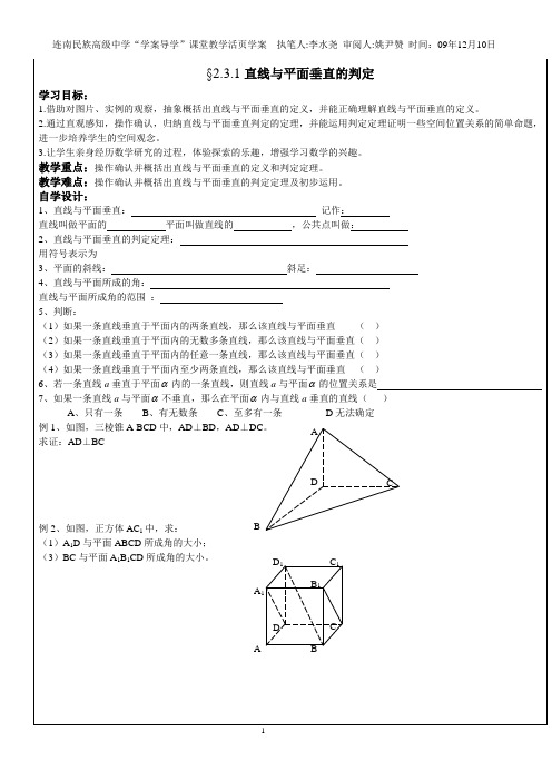 2.3.1直线与平面垂直的判定学案