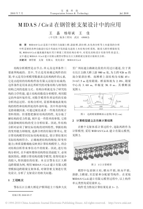 MIDAS_Civil在钢管桩支架设计中的应用