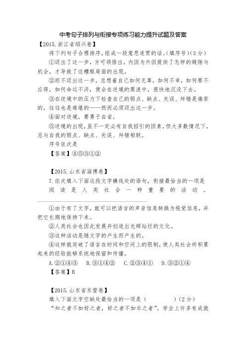 中考句子排列与衔接专项练习能力提升试题及答案