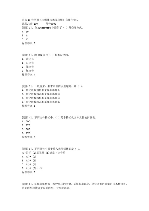 东北大学19春学期《多媒体技术及应用》在线作业1(答案)