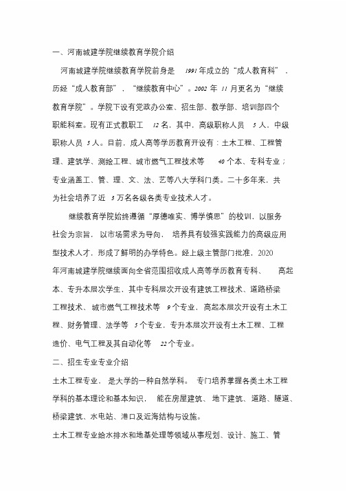 2020年河南城建学院成人教育土木工程专业招生简章 (2)