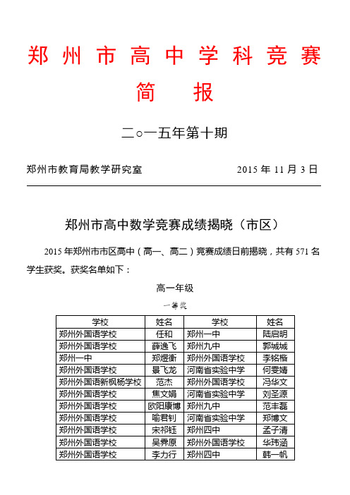 郑州市高中学科竞赛