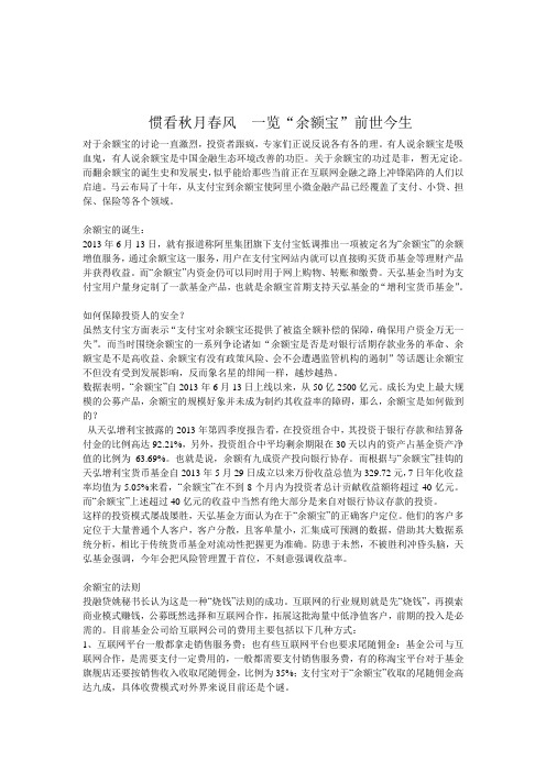 惯看秋月春风 一览“余额宝”前世今生