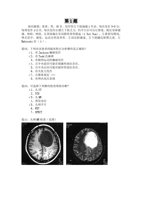 研究生神外复试题库