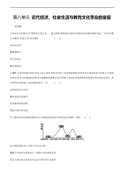 人教部编版八年级历史上册单元测试题：第八单元  近代经济、社会生活与教育文化事业的发展