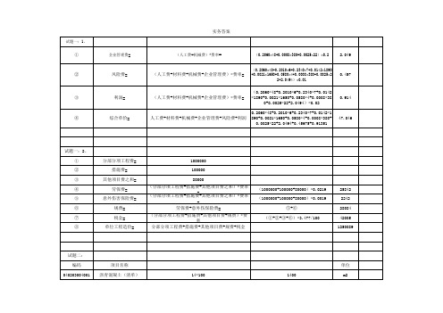 福建市政工程2012实务造价员考试作答