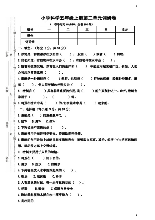 粤教粤科版小学科学新版五年级上册科学第2单元小学科学试卷(含答案)