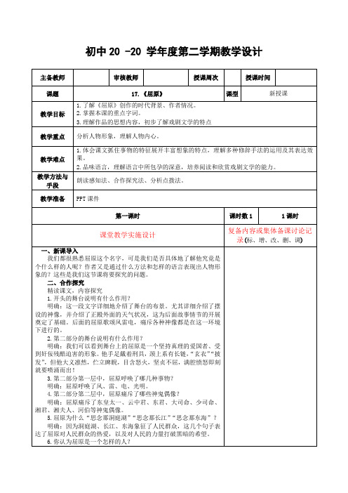 初中语文《屈原》教案