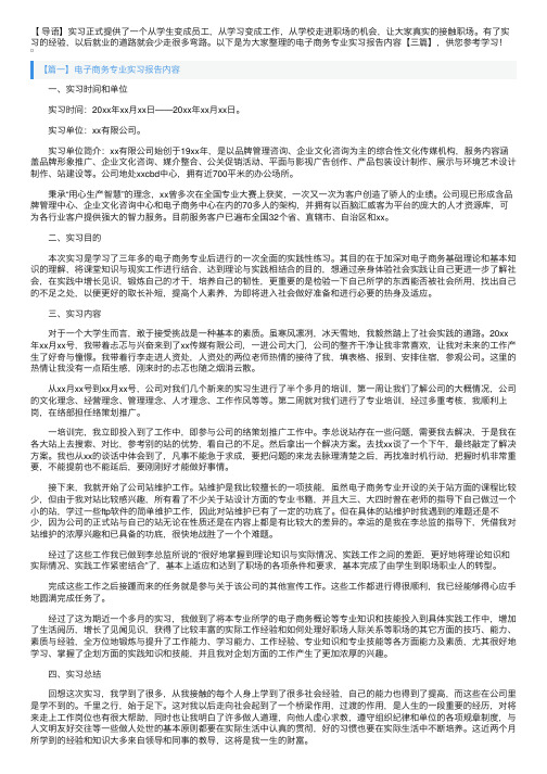 电子商务专业实习报告内容【三篇】