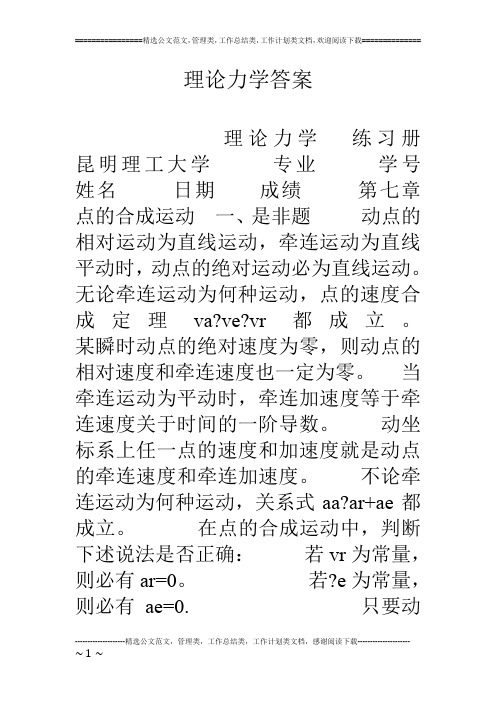 理论力学答案