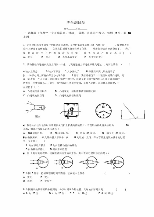 光学测试题(附答案)