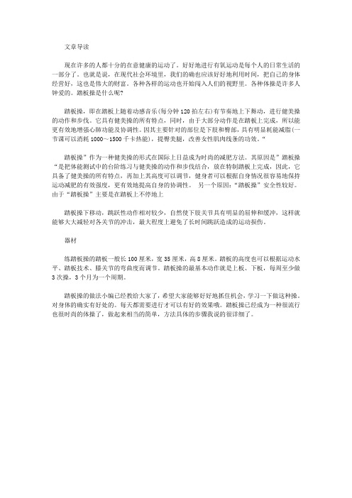 运动养生-什么是踏板操