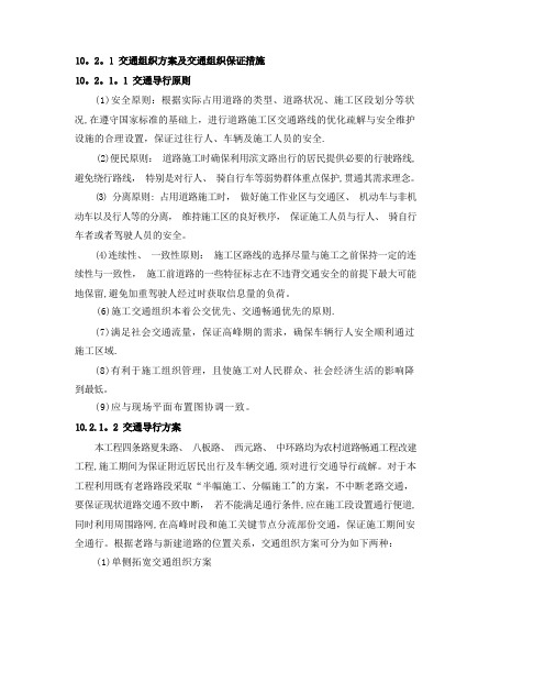 交通组织方案及交通组织保证措施