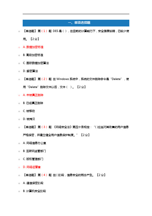 辽宁省专业技术在线学习2019网络安全知识读本在线考试题及答案78分