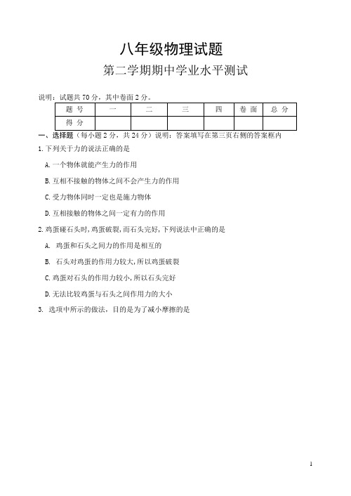 八年级物理下学期中学业水平测试物理试题(含答案)