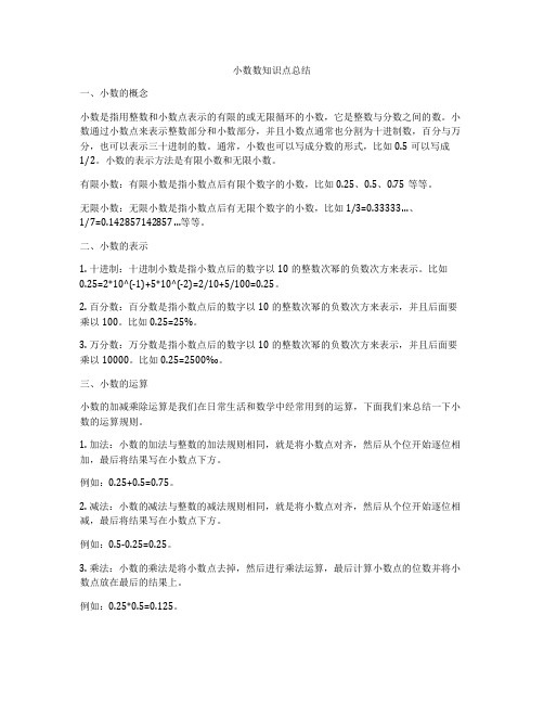 小数数知识点总结