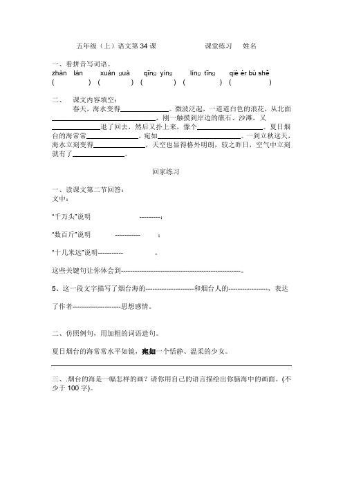 沪教版五年级语文课课练34课练习