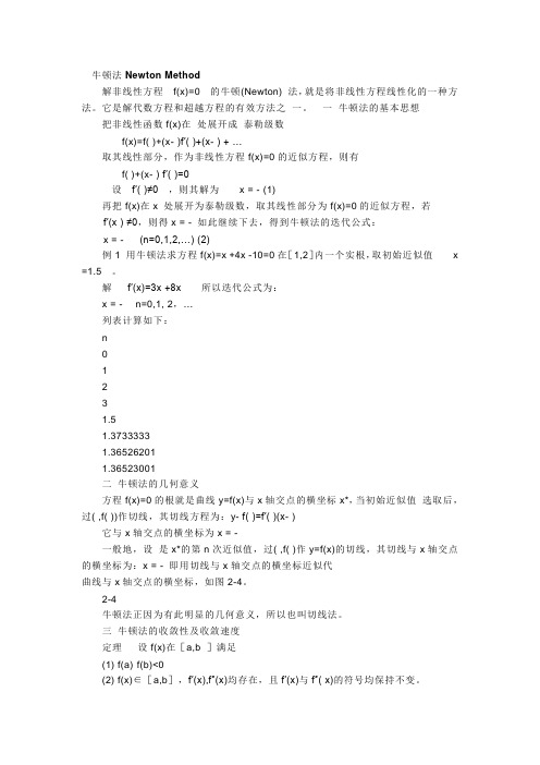 牛顿方法