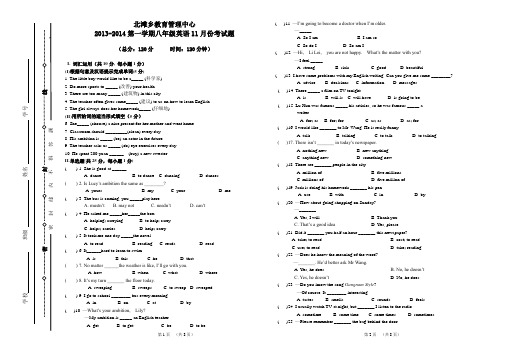 2013-2014-1八年级英语十一月份试卷 -