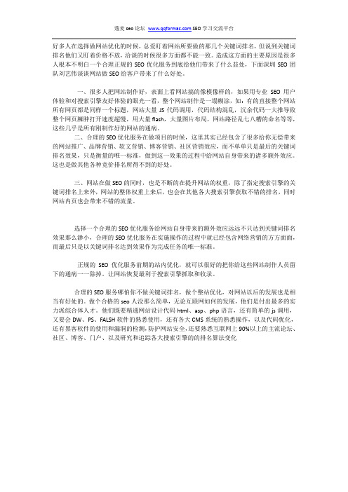 正规SEO优化如何让客户的网站带来效益