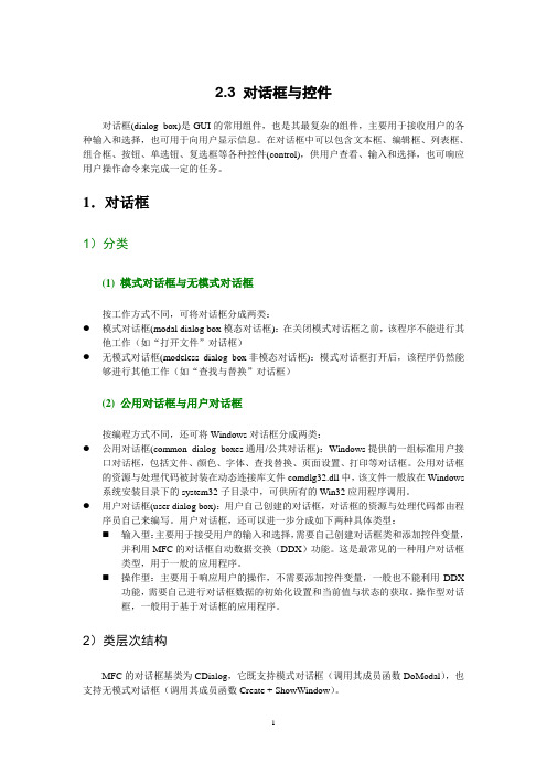 02界面编程-3对话框