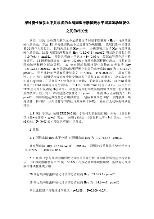 探讨慢性脑供血不足患者的血清同型半胱氨酸水平同其颈动脉硬化之间的相关性