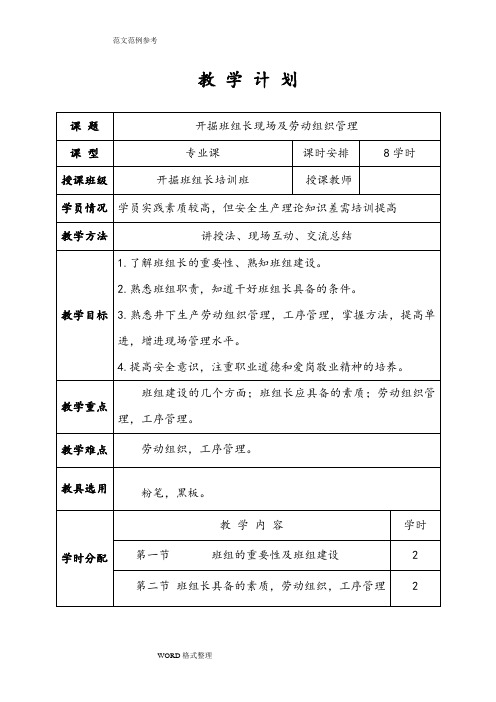 煤矿班组长培训教学案