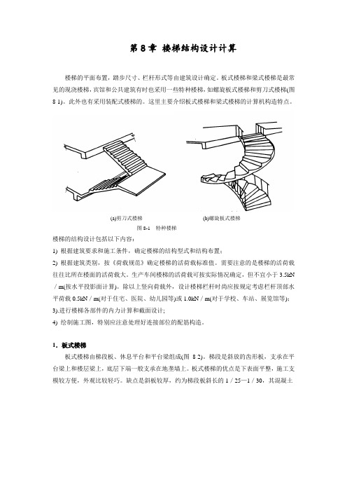 楼梯计算(手算)详解