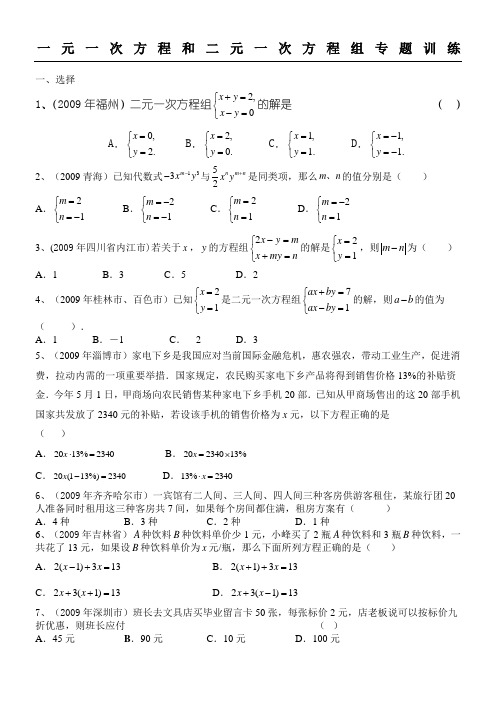 一元一次方程和二元一次方程组试题及参考答案