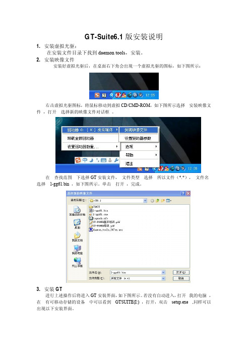 GT-Suite6.1版安装说明