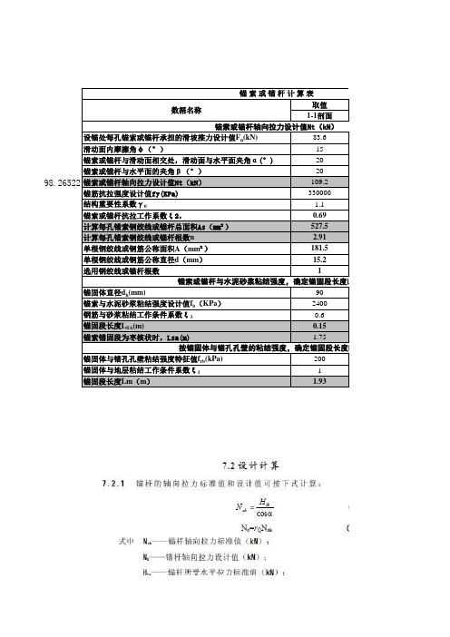 锚索锚杆计算表格(含下滑力及锚杆锚索受力及伸长值计算)