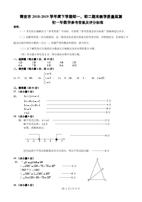 南安市2018-2019学年度下学期初一、初二期末教学质量监测