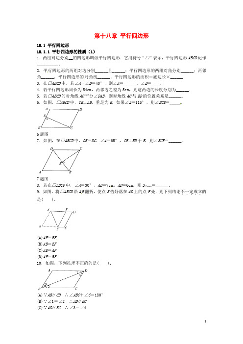 名师测控八年级数学下册 1811 平行四边形的性质课时训练1精选资料新版新人教版