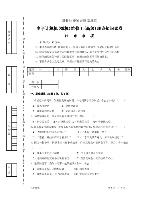 计算机维修工高级理论试卷(2)正文