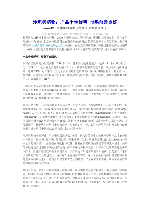 沙坦类药物:产品个性鲜明 市场前景良好