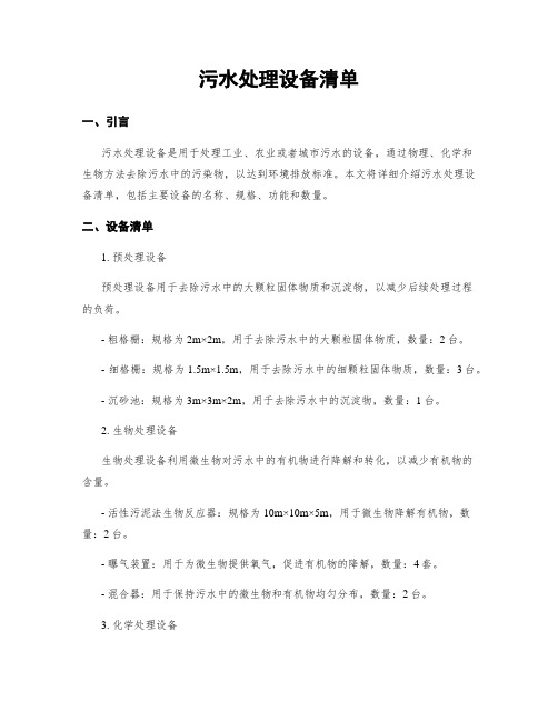 污水处理设备清单