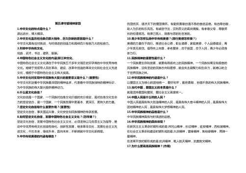 九年道德与法治5-8课知识点归纳