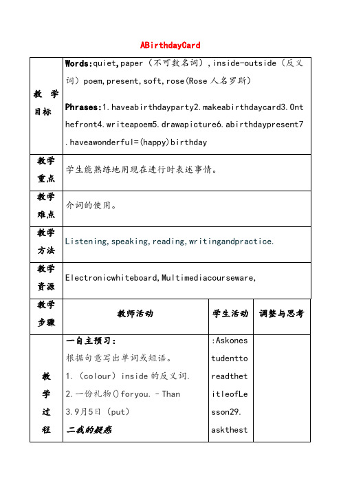 冀教版七年级英语上册Lesson29ABirthdayCard优质教案(2)