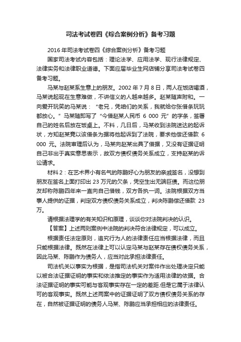 司法考试卷四《综合案例分析》备考习题