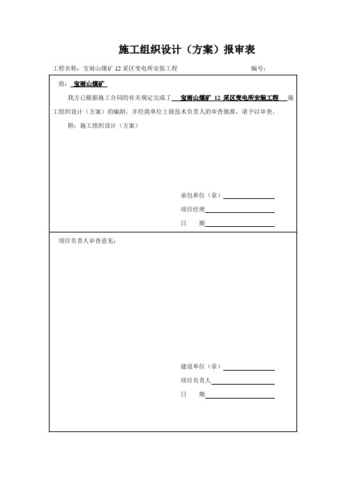 采区变电所安装竣工报告