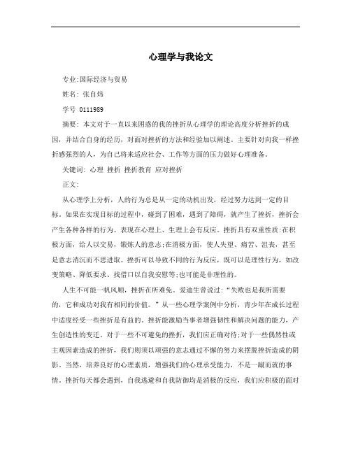 心理学与我论文