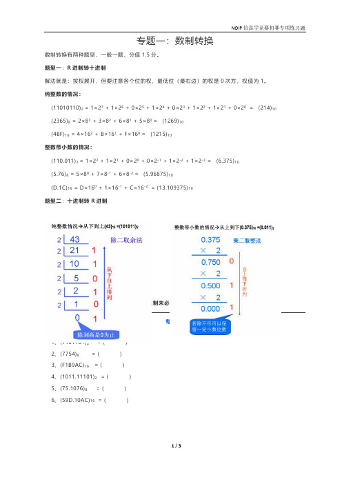 NOIP信息学竞赛初赛-数制转换-专题一-1